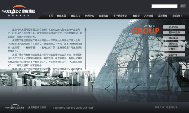 深圳市牧星策划设计有限公司皇庭集团项目网站 企业介绍
