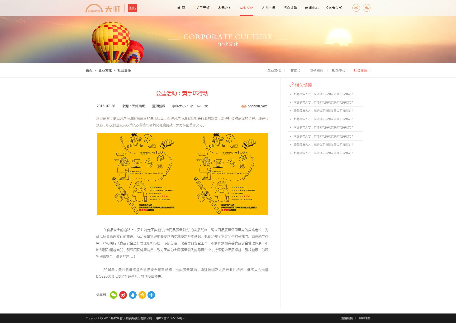 深圳市牧星策划设计有限公司天虹商场网站